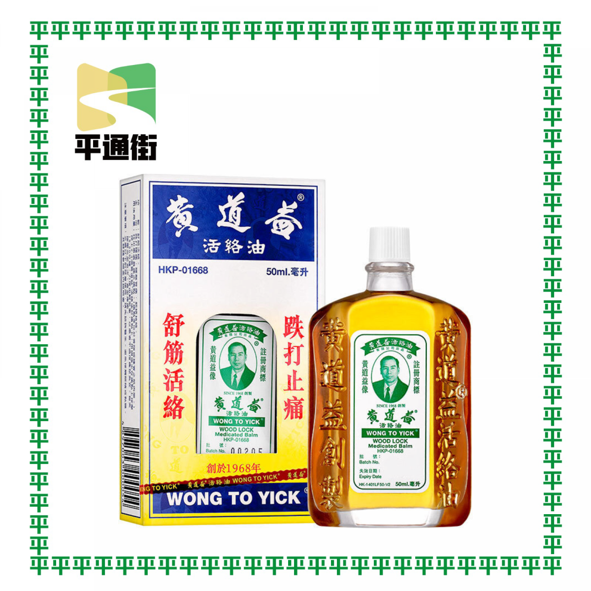 黄道益 - 黃道益 活絡油 50毫升 【原裝行貨】