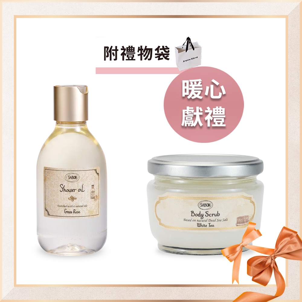 SABON沐浴油300ml+身體磨砂膏320g附木勺+贈禮物袋 送禮套組