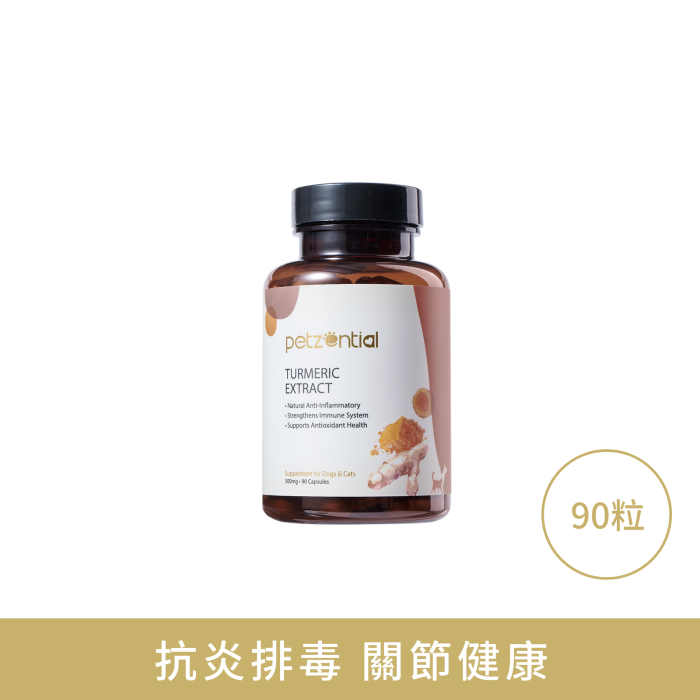 Petzential 薑黃精華素 90粒 (貓狗適用)