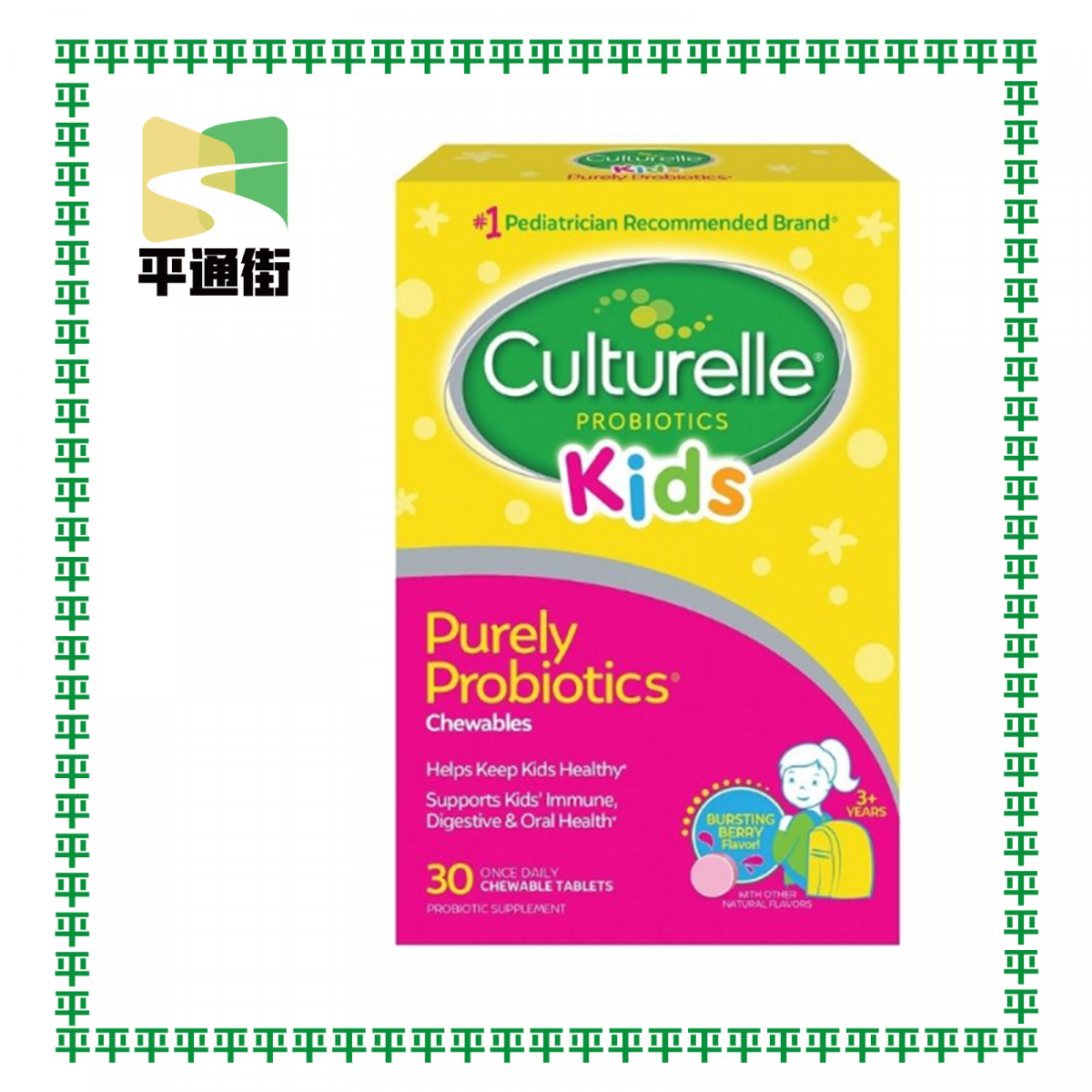 康萃樂 - 兒童益生菌咀嚼片 30粒【平行進口】