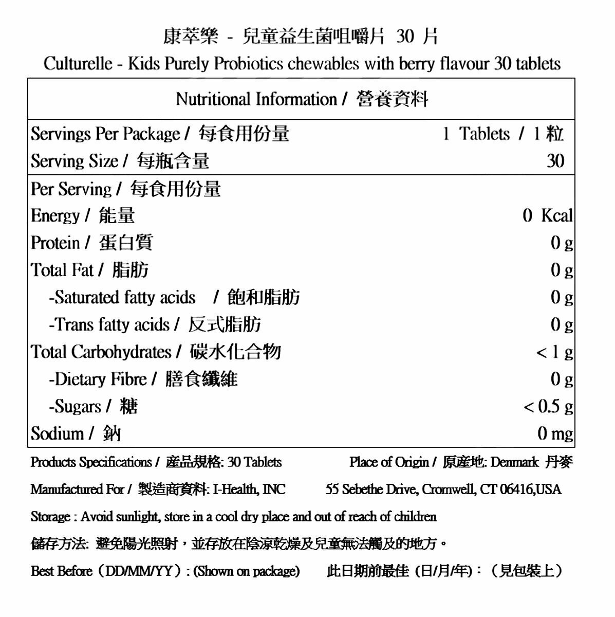 康萃樂 - 兒童益生菌咀嚼片 30粒【平行進口】