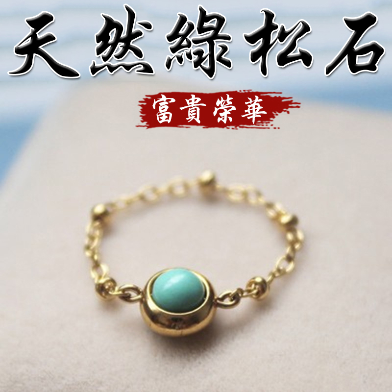 《富貴榮華》天然綠松石鍍金戒指