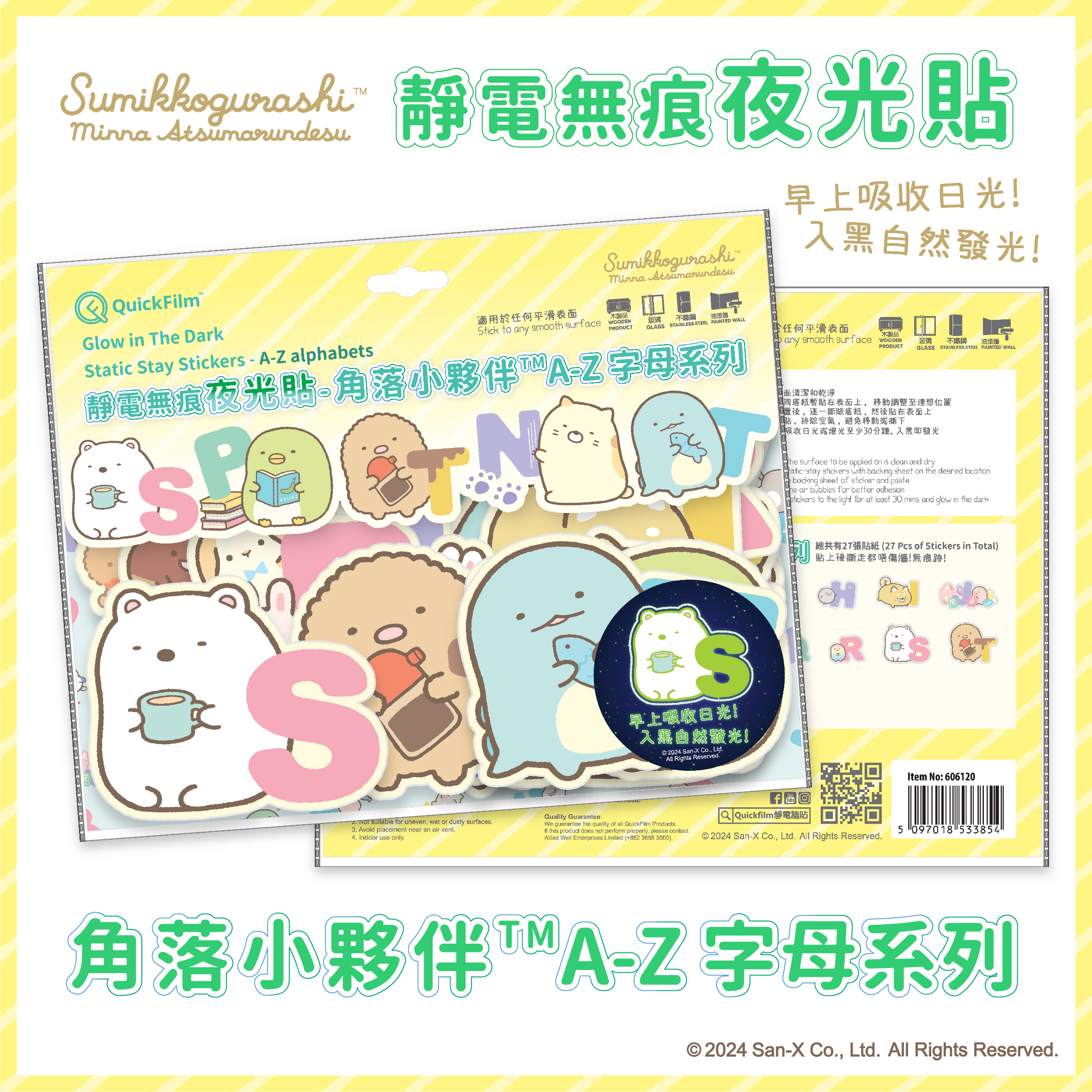 QuickFilm™靜電無痕夜光牆貼 - 角落小夥伴™ (字母)