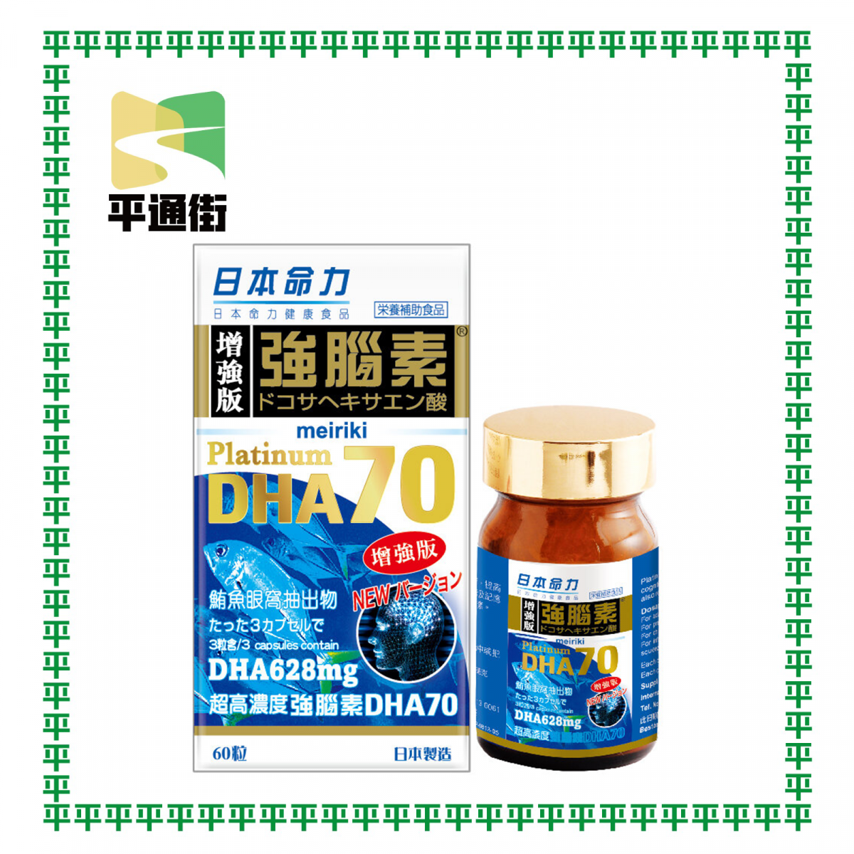 日本命力 - 強腦素 DHA 70 60粒 [原裝行貨]