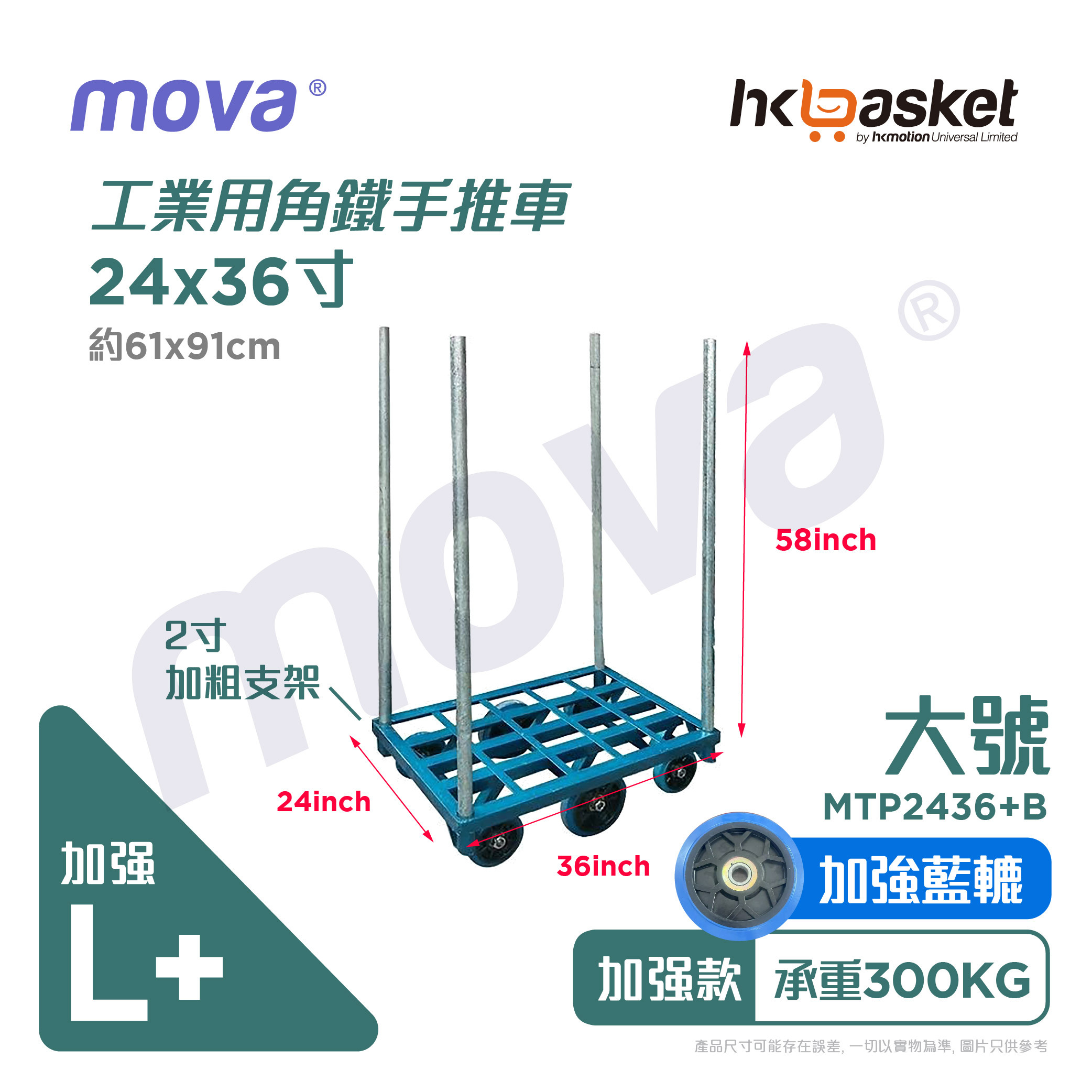 [Order] Mova Steel Pole Trolley - MTP
