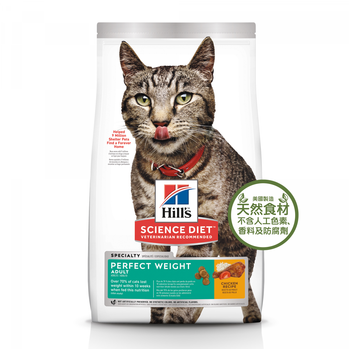 HILLS Adult Cat Perfect Weight (3lb /15lb)