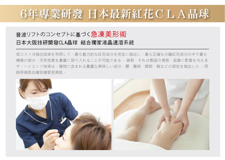 LU_CLA_6年專業研發-日本最新紅花CLA晶球