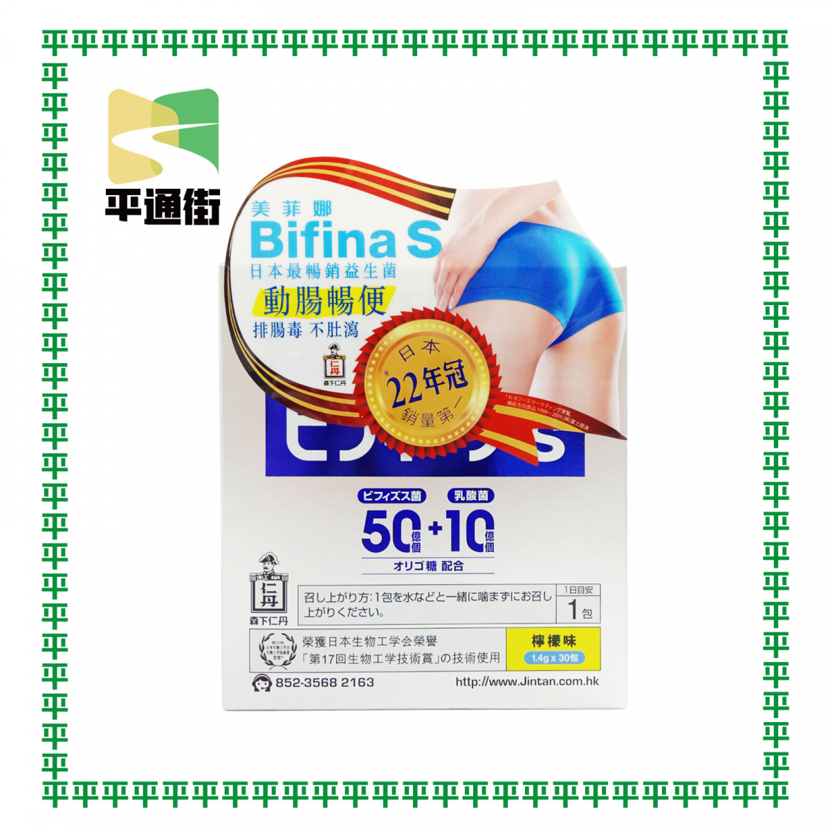森下仁丹 - Bifina S(美菲娜)晶球益生菌30包
