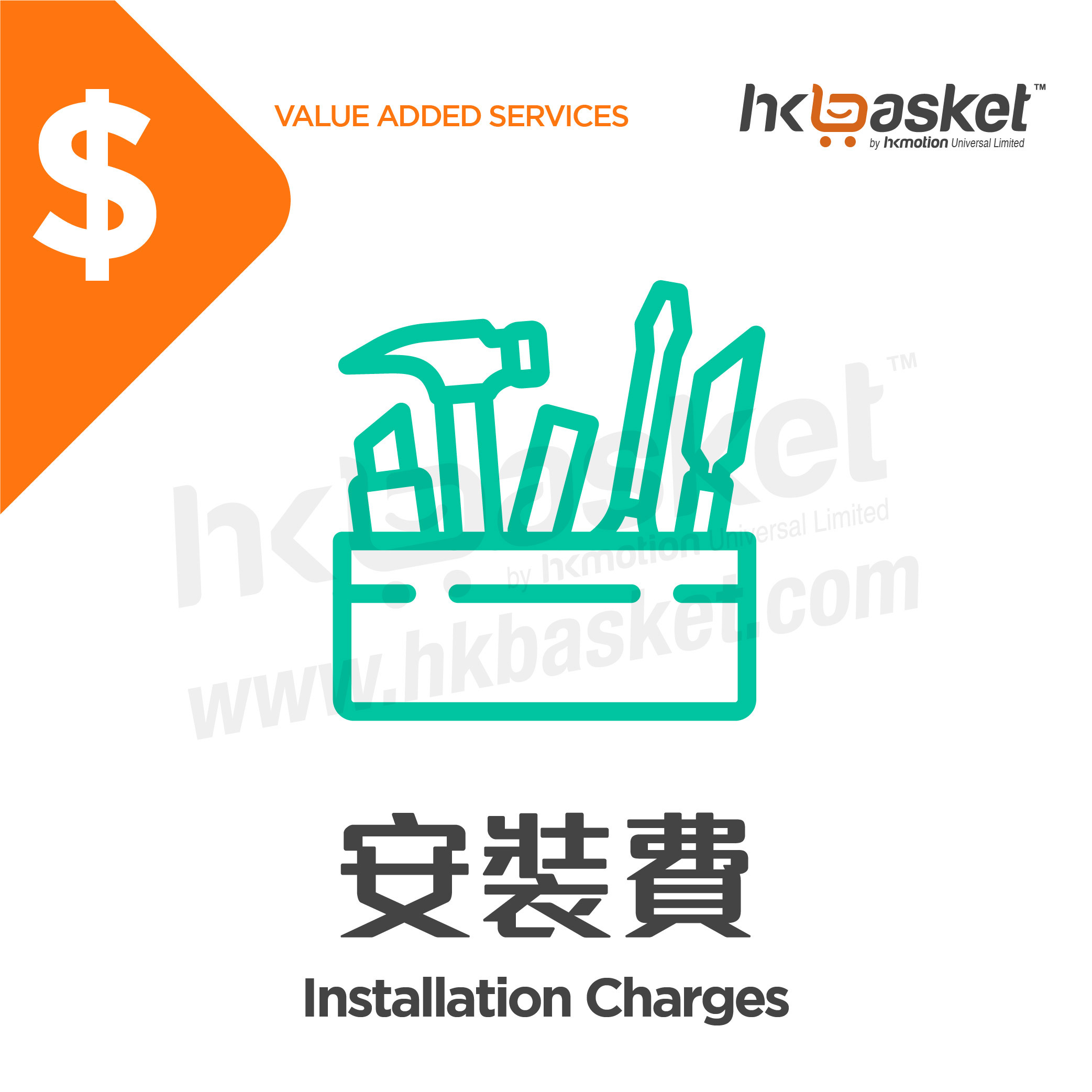 [Service] HKbasket Installation Charge BSI