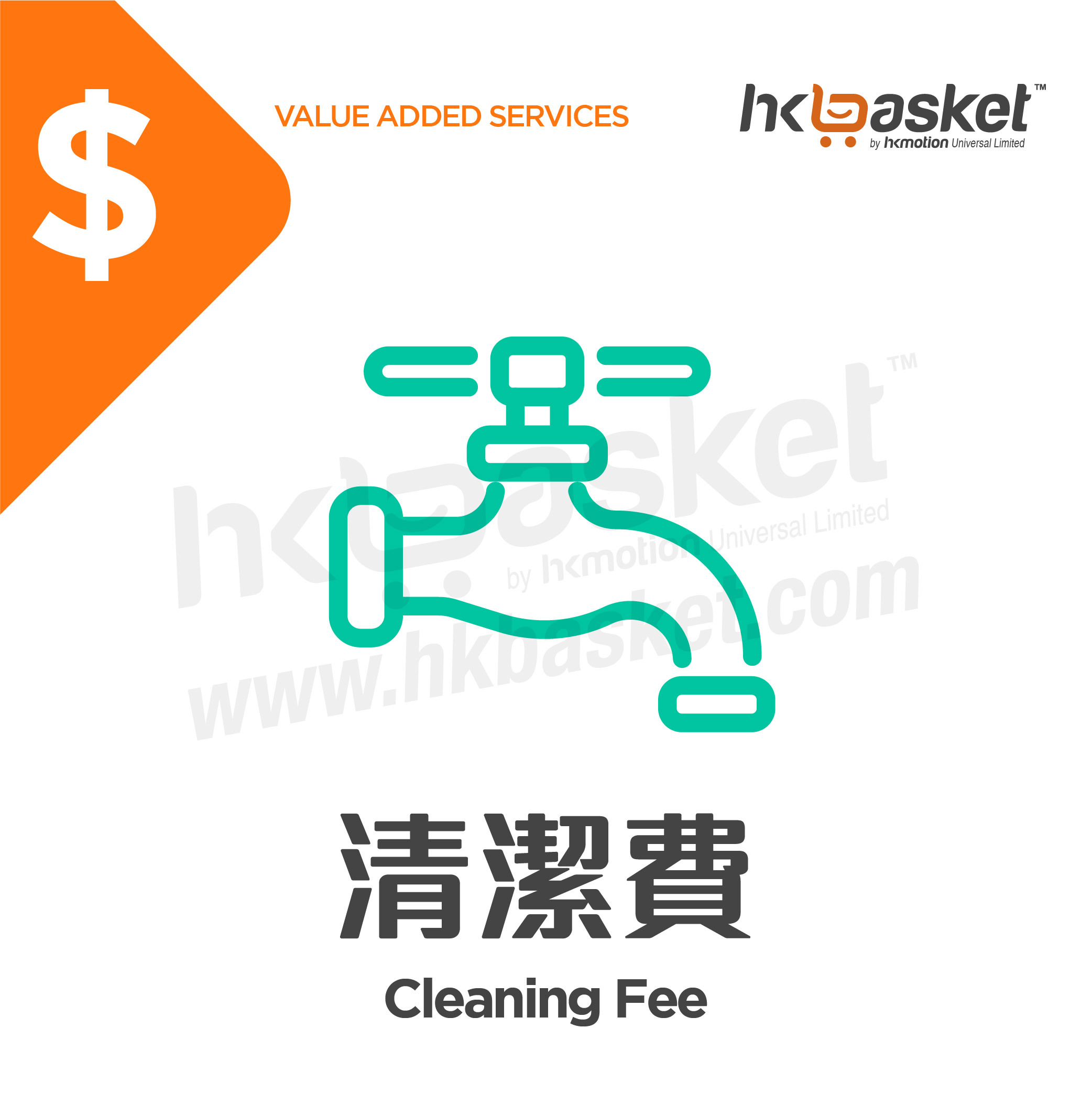 [Service] HKbasket Cleaning Charge BSH