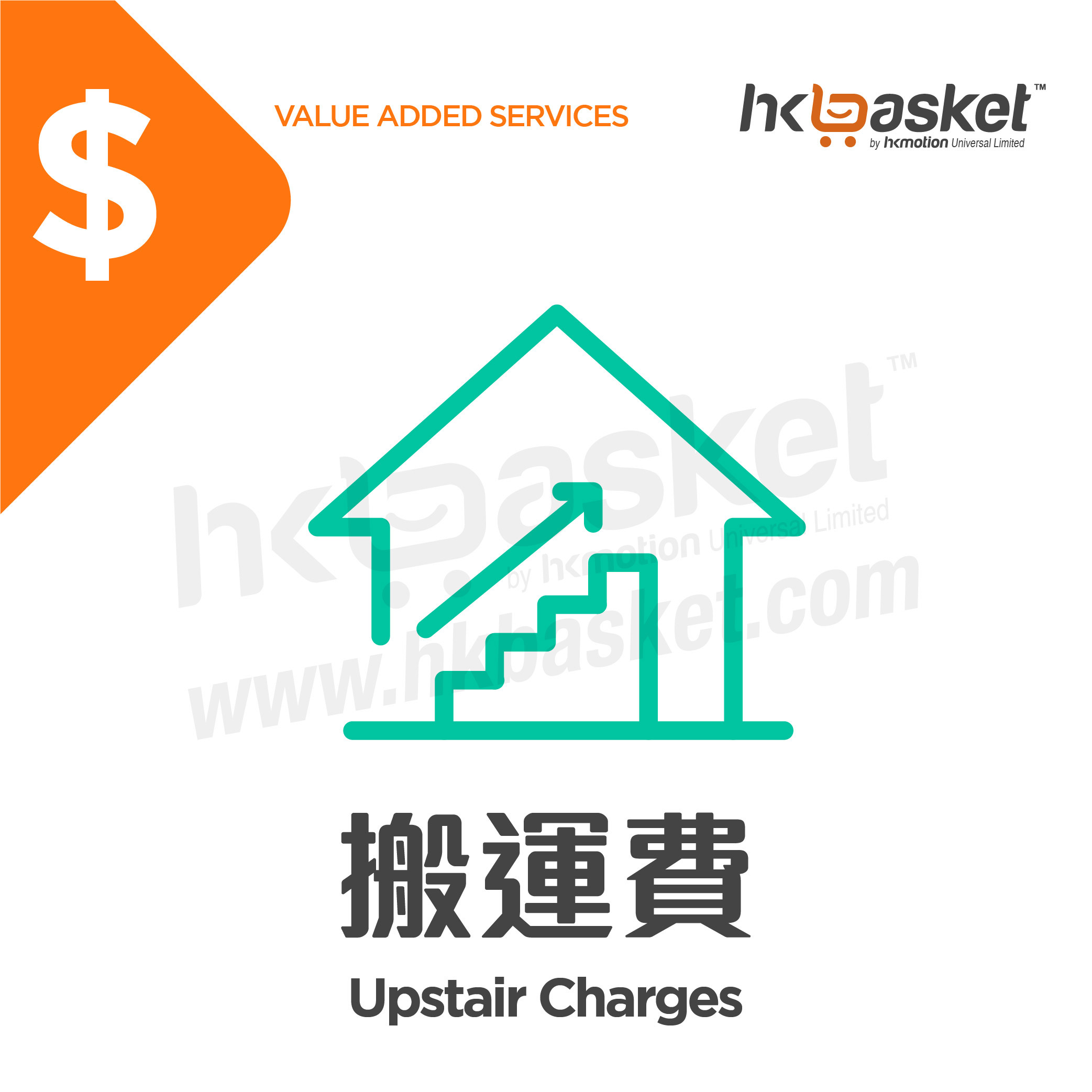 [Service] HKbasket Upstairs Uplifitng Cost BST