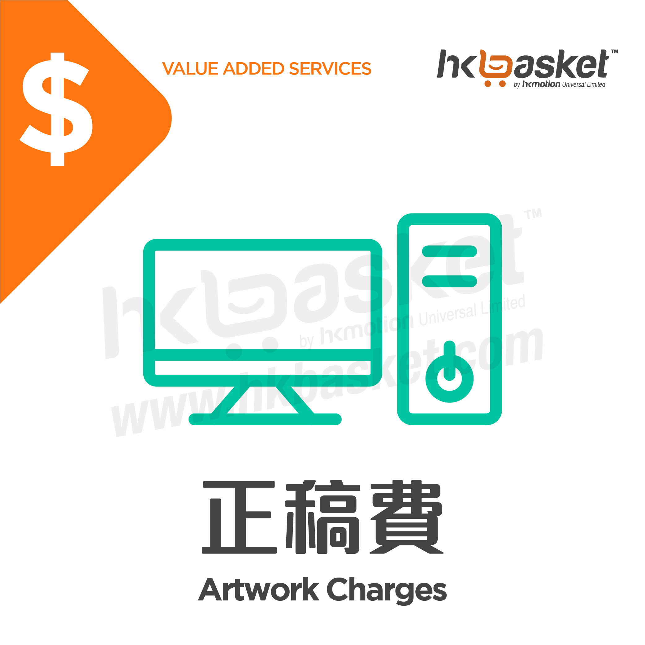 [Service] HKbasket Artwork Service BSG