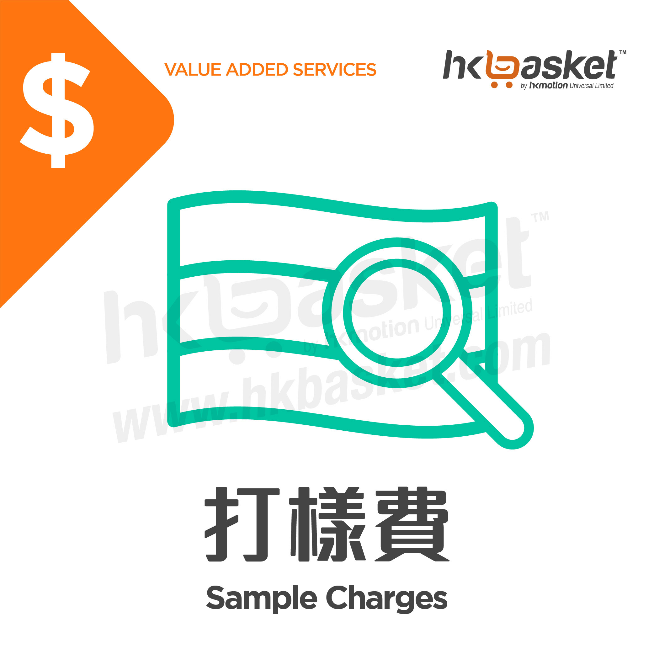 [Service] HKbasket Sampling Charges BSS