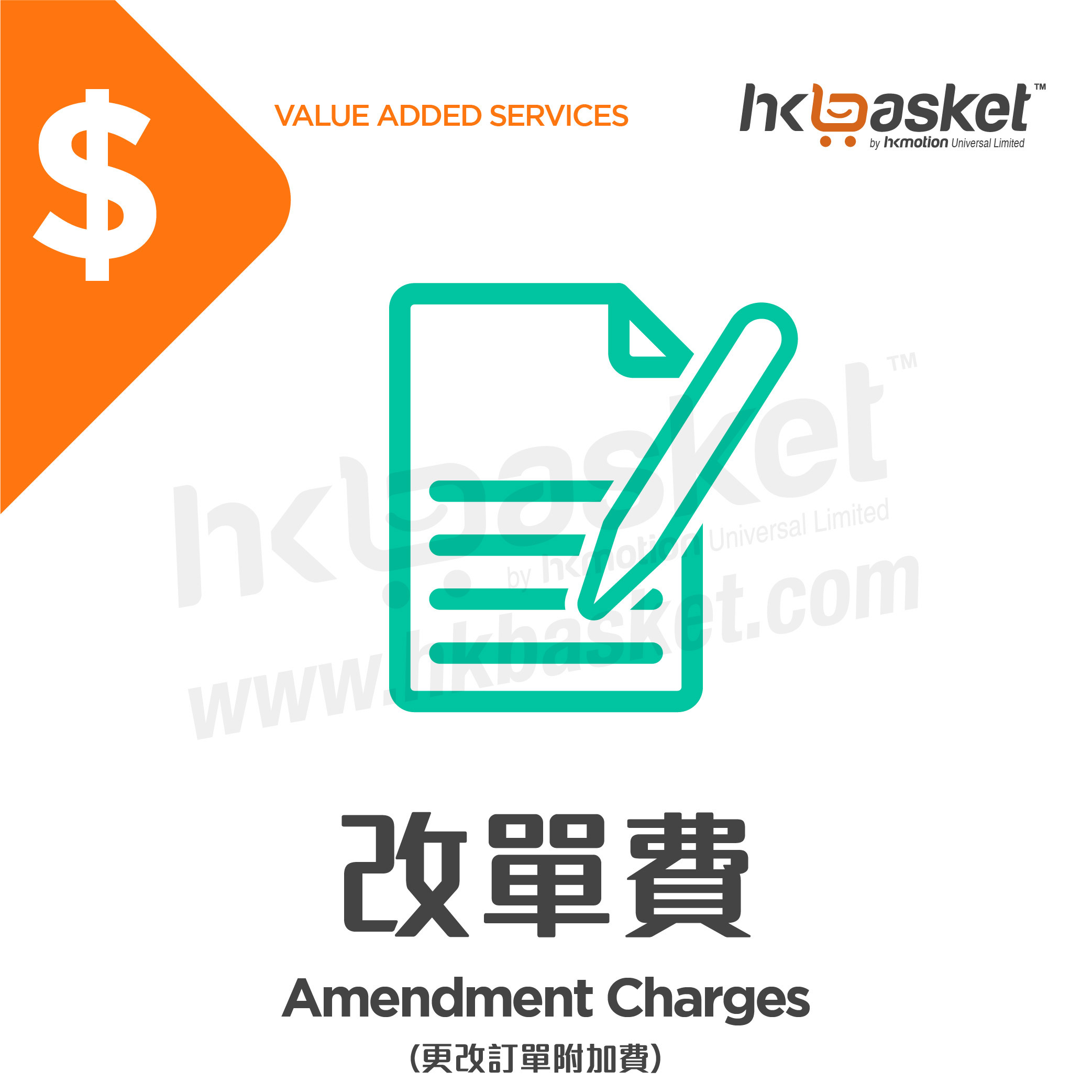 [Service] HKbasket Amendment Charges BSX