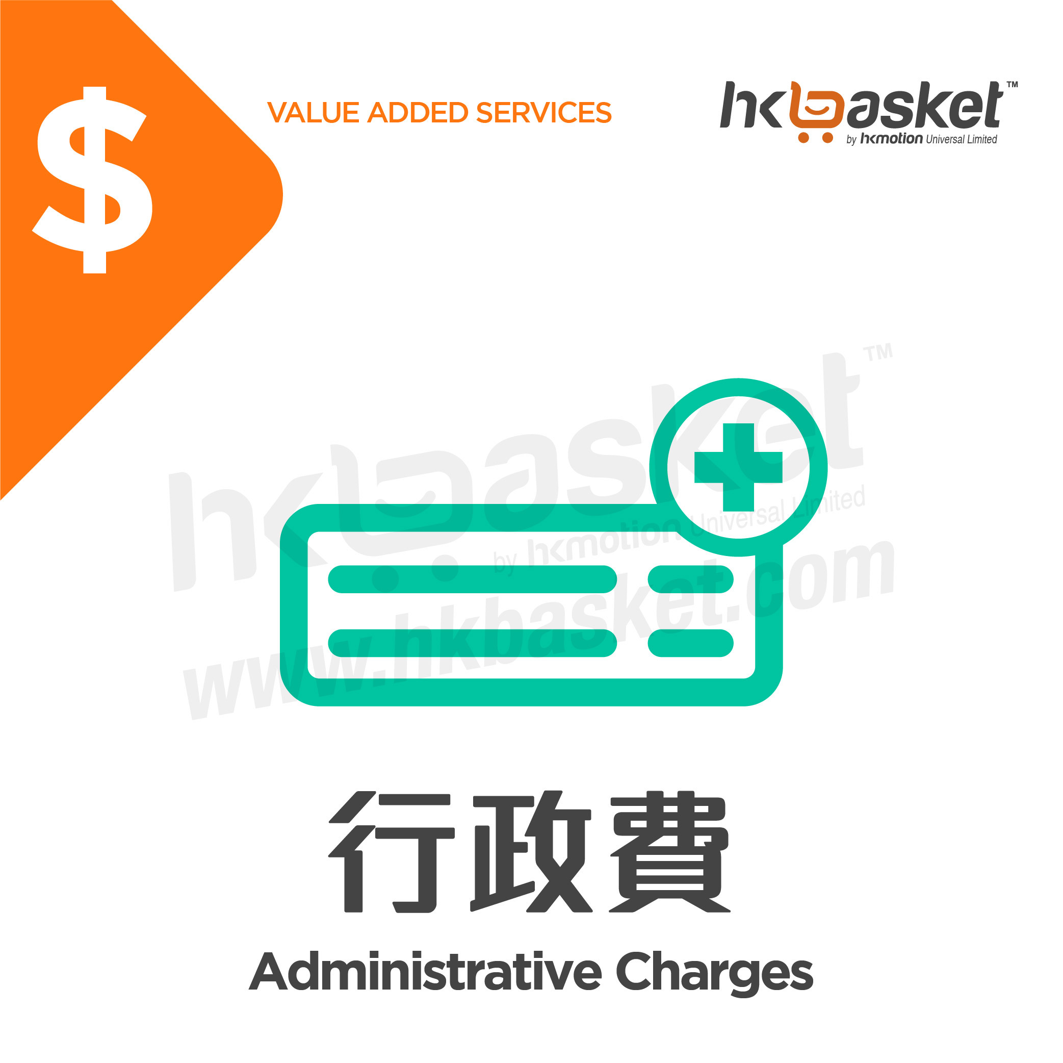[Service] HKbasket Administrative Charges BSA