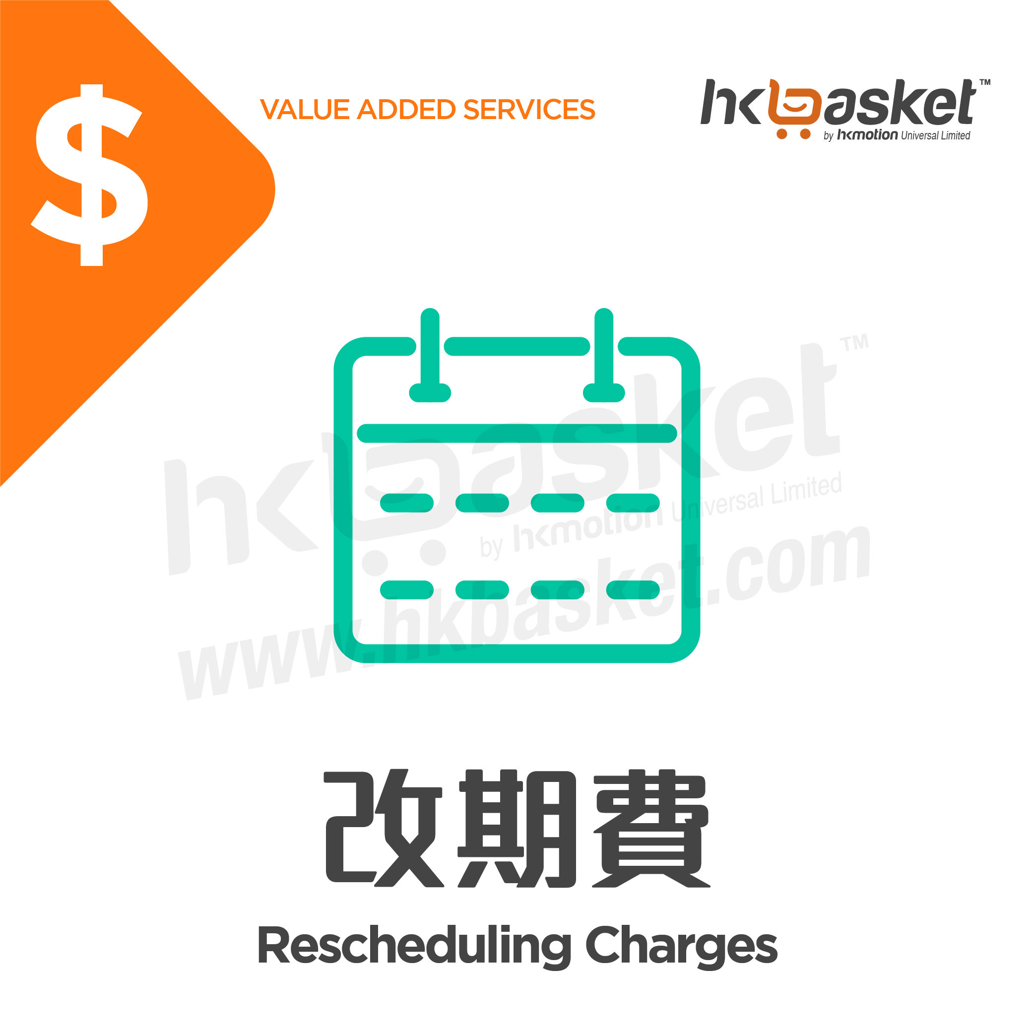 [Service] HKbasket Rescheduling Charges BSR