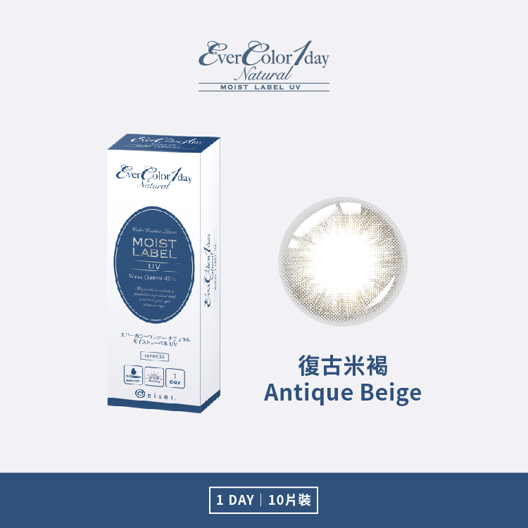 EverColor 艾薇卡MOIST LABEL彩色日拋 復古米褐 Antique Beige 10片裝/盒