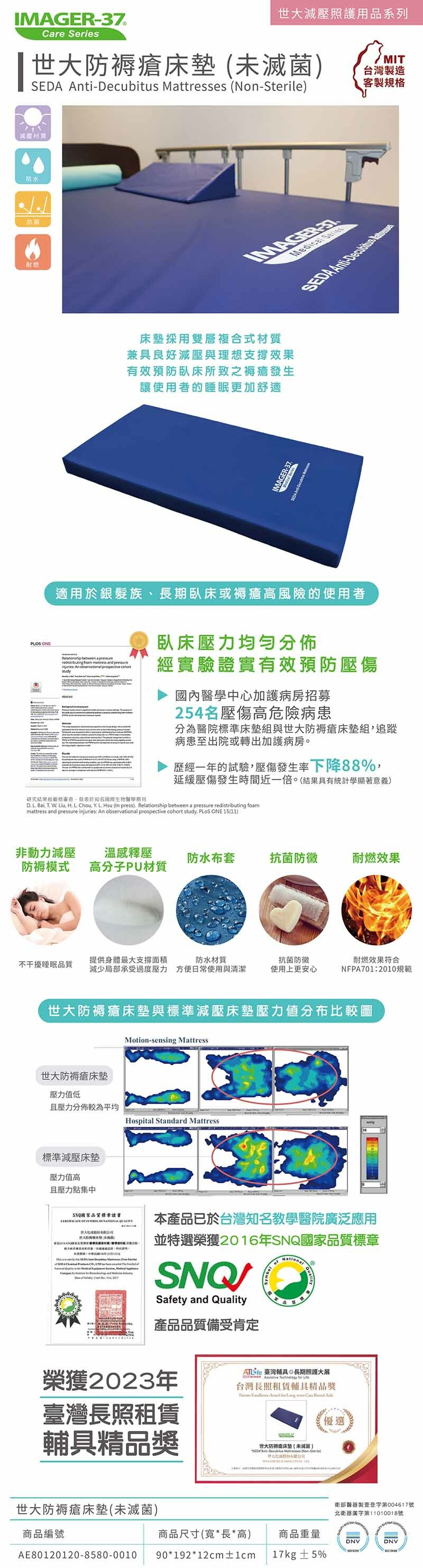 防褥瘡床墊(未滅菌)