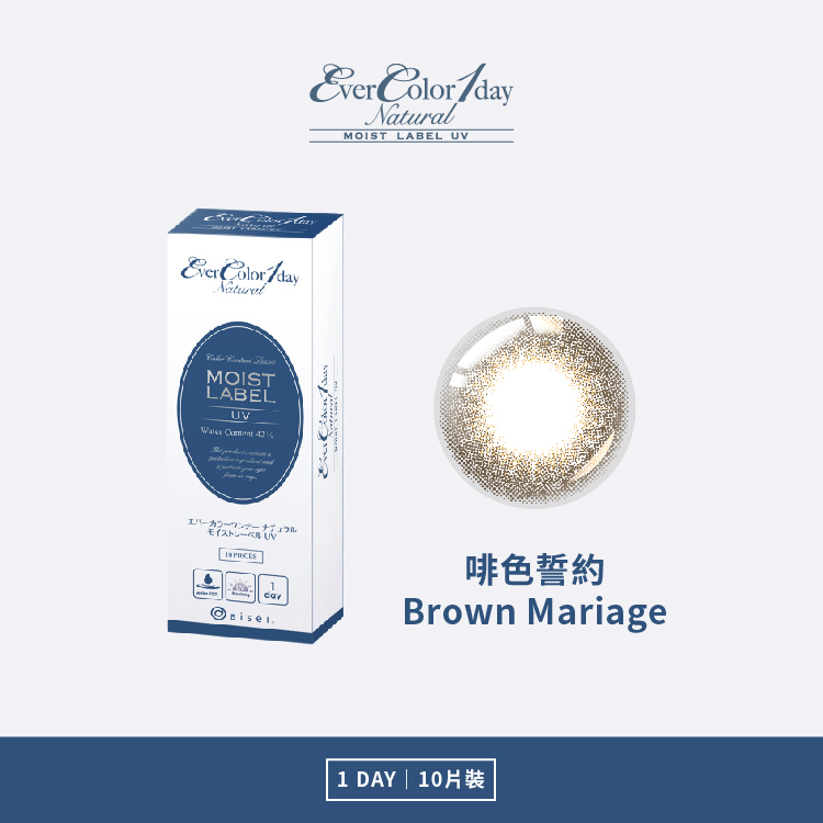 EverColor 艾薇卡MOIST LABEL彩色日拋 啡色誓約Brown Mariage 10片裝/盒