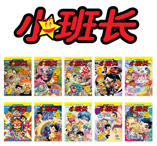 小班长系列 （知识性漫画）