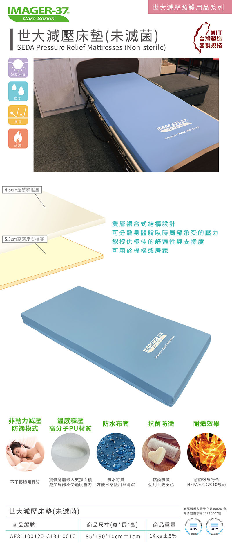 世大-減壓床墊(未滅菌)