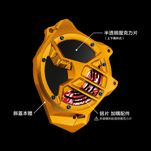 KRACE 凱銳斯 CNC 傳動飾蓋-前蓋