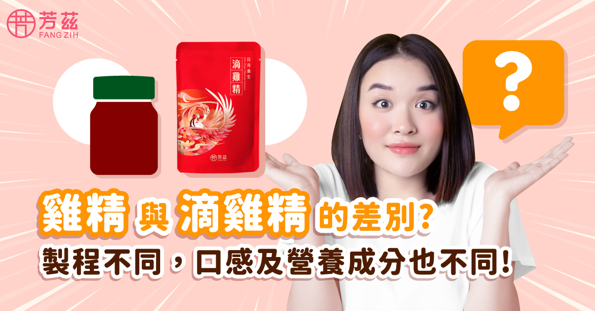 滴雞精與跟雞精的差別是什麼？雞精製成方式與使用原料大不同！