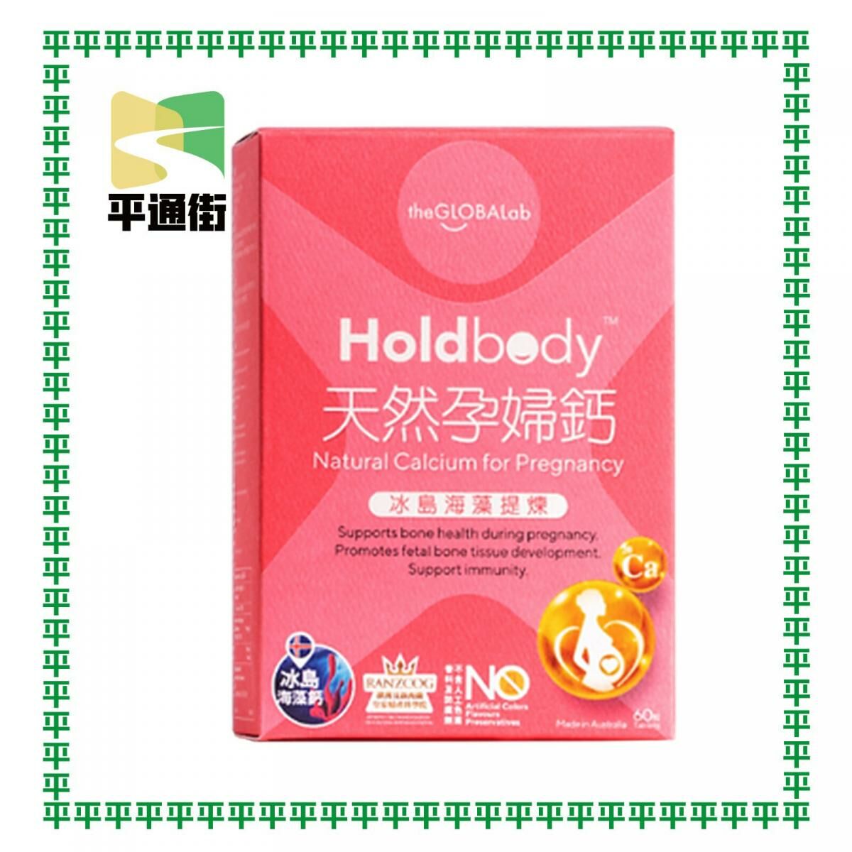 Holdbody - 天然孕婦鈣片 60粒