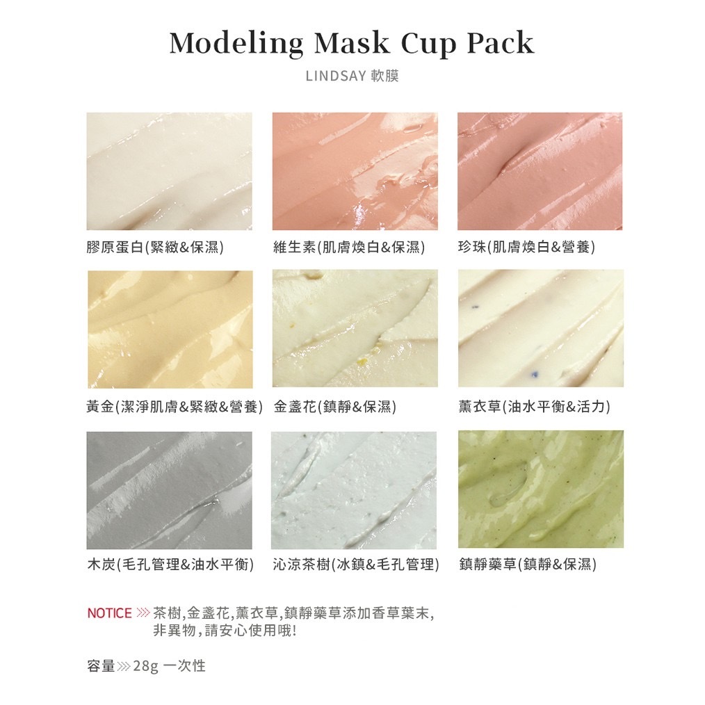 [LINDSAY] MODELING MASK CUP PACK 韓國美容室專用軟膜