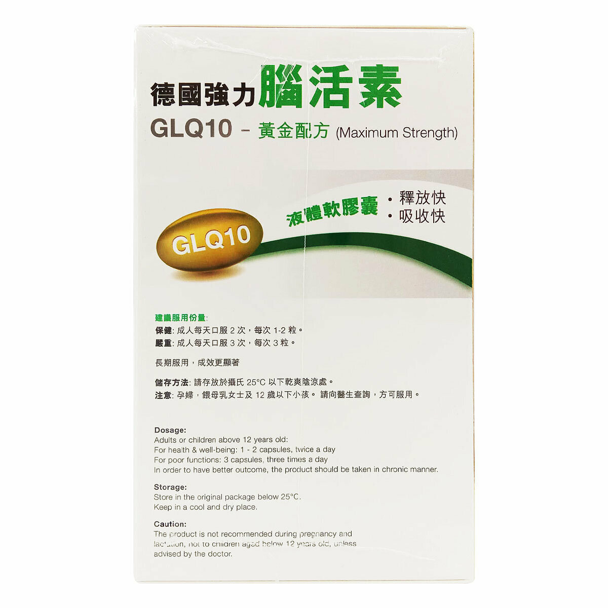 the GLOBALab - GLQ10德國強力腦活素 120粒【萬寧版】