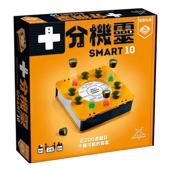 十分機靈 Smart 10 繁體中文版