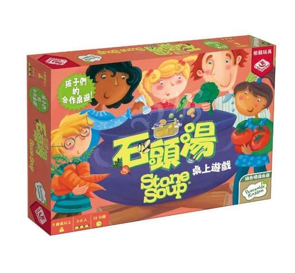 石頭湯 Stone Soup 繁體中文版