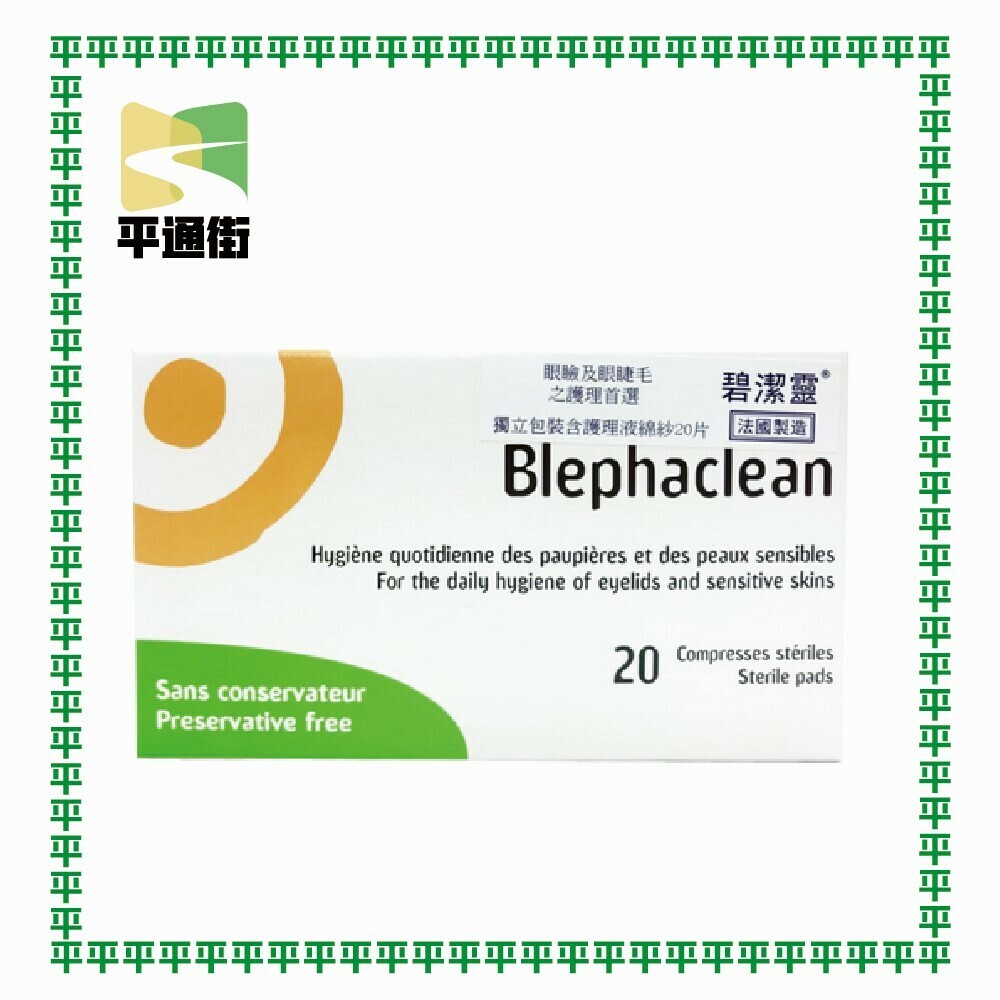 Blephaclean - 碧潔靈眼部潔膚棉20片
