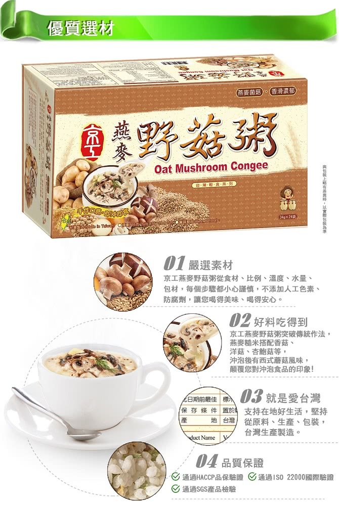 京工 燕麥野菇粥-介紹