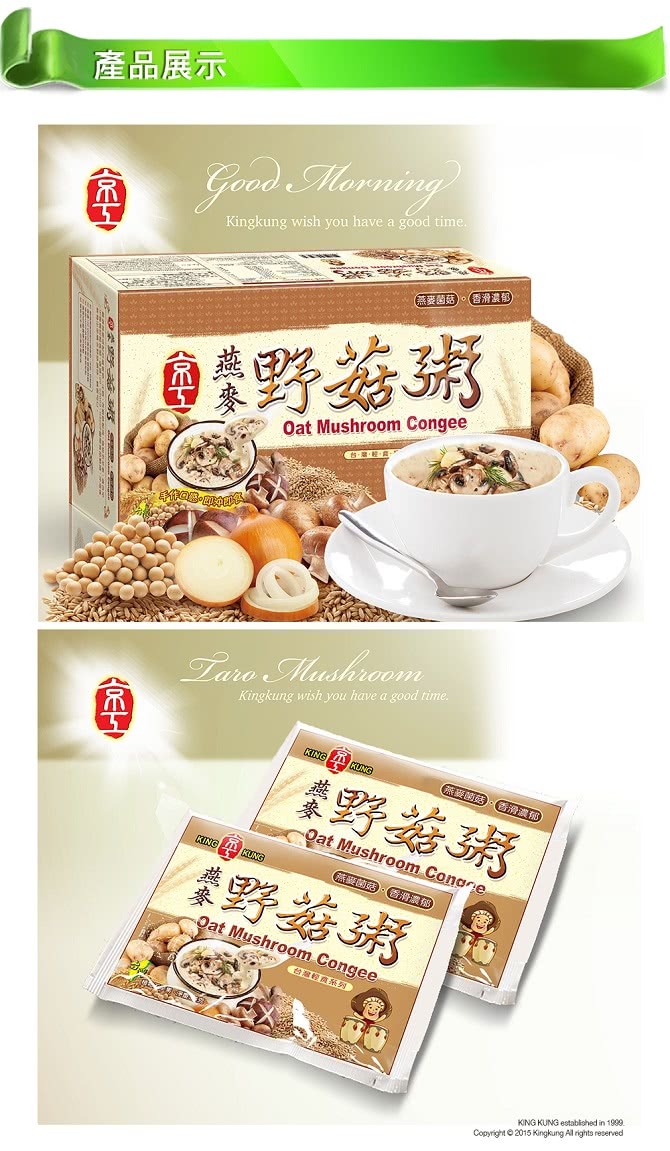 京工 燕麥野菇粥-包裝