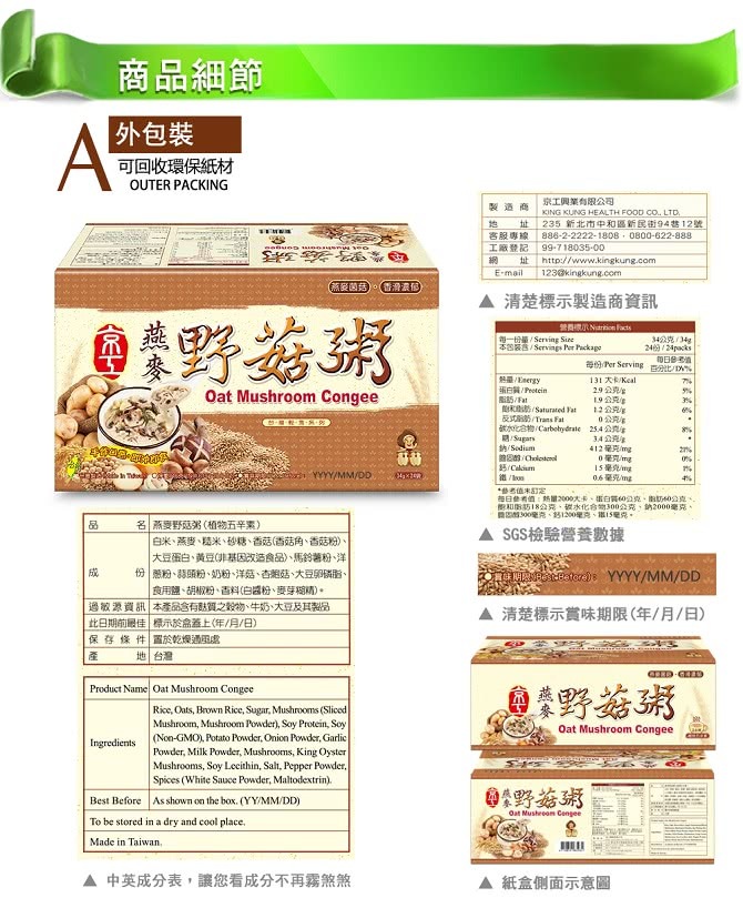 京工 燕麥野菇粥-商品細節