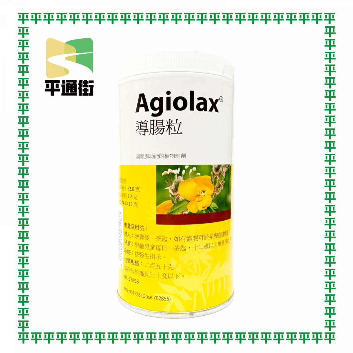 Agiolax - 導腸粒 250g 【原裝行貨】