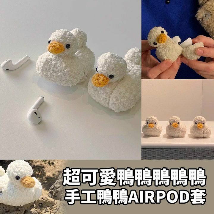編織小鴨AirPods套