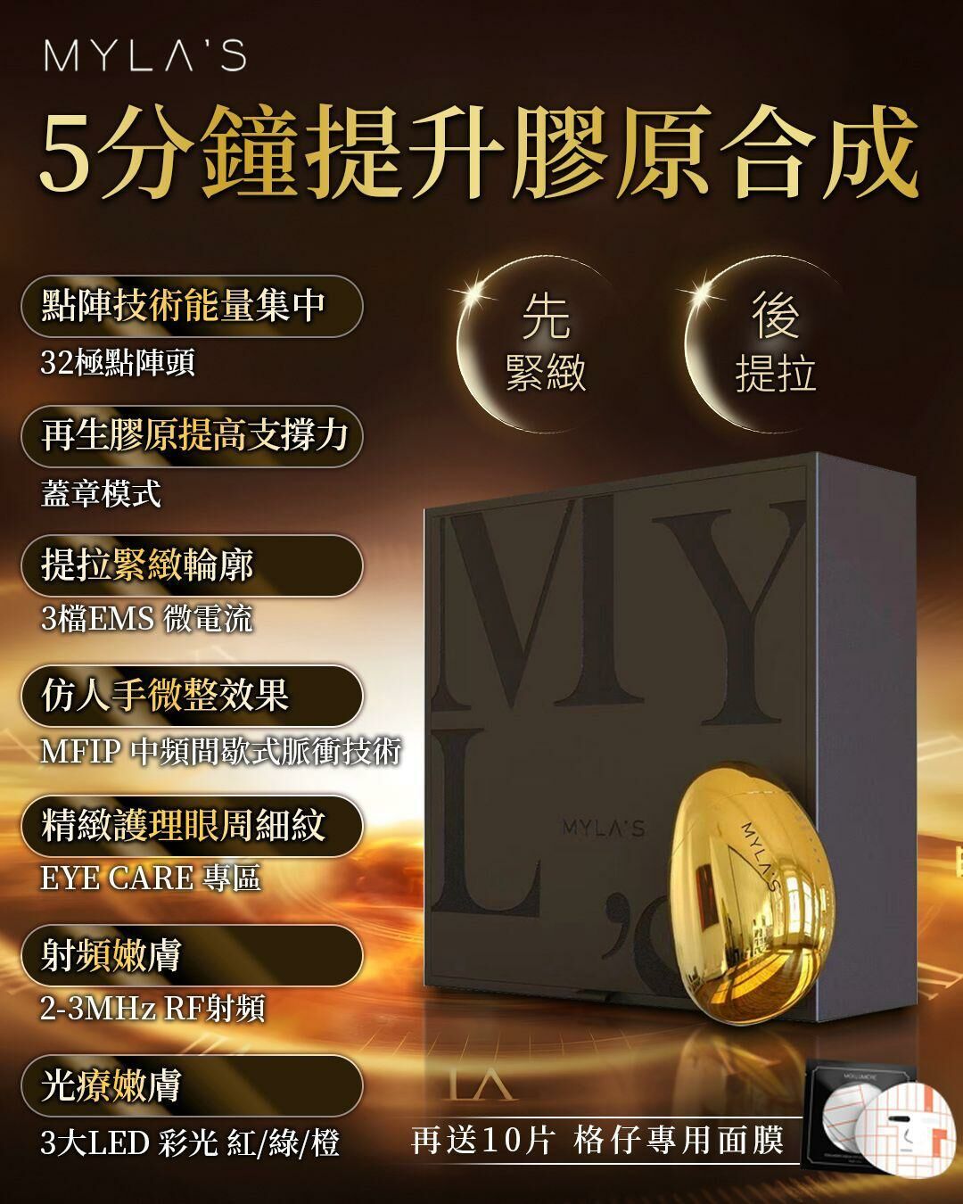 MYLA'S V3 PRO 膠原Chop 送10片格仔膠原面膜