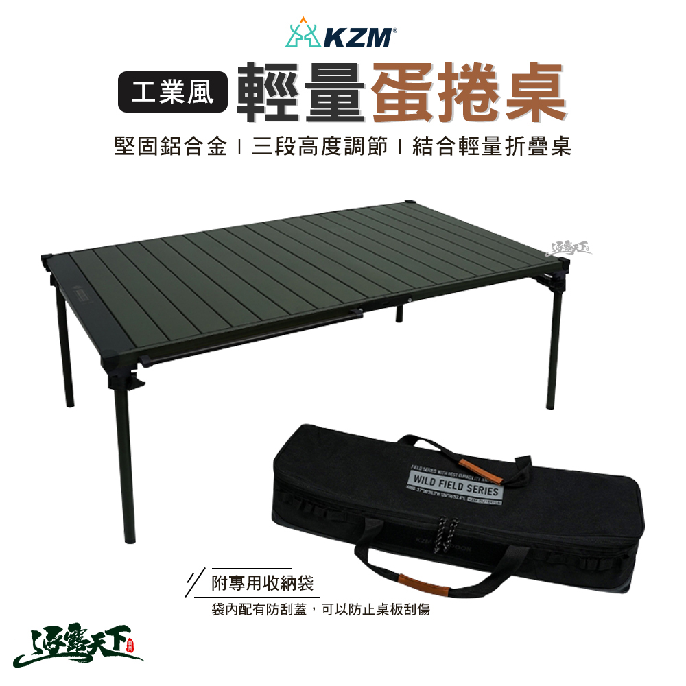 KZM 工業風輕量蛋捲桌