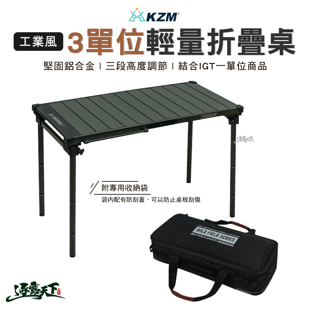 KZM 工業風3單位輕量桌