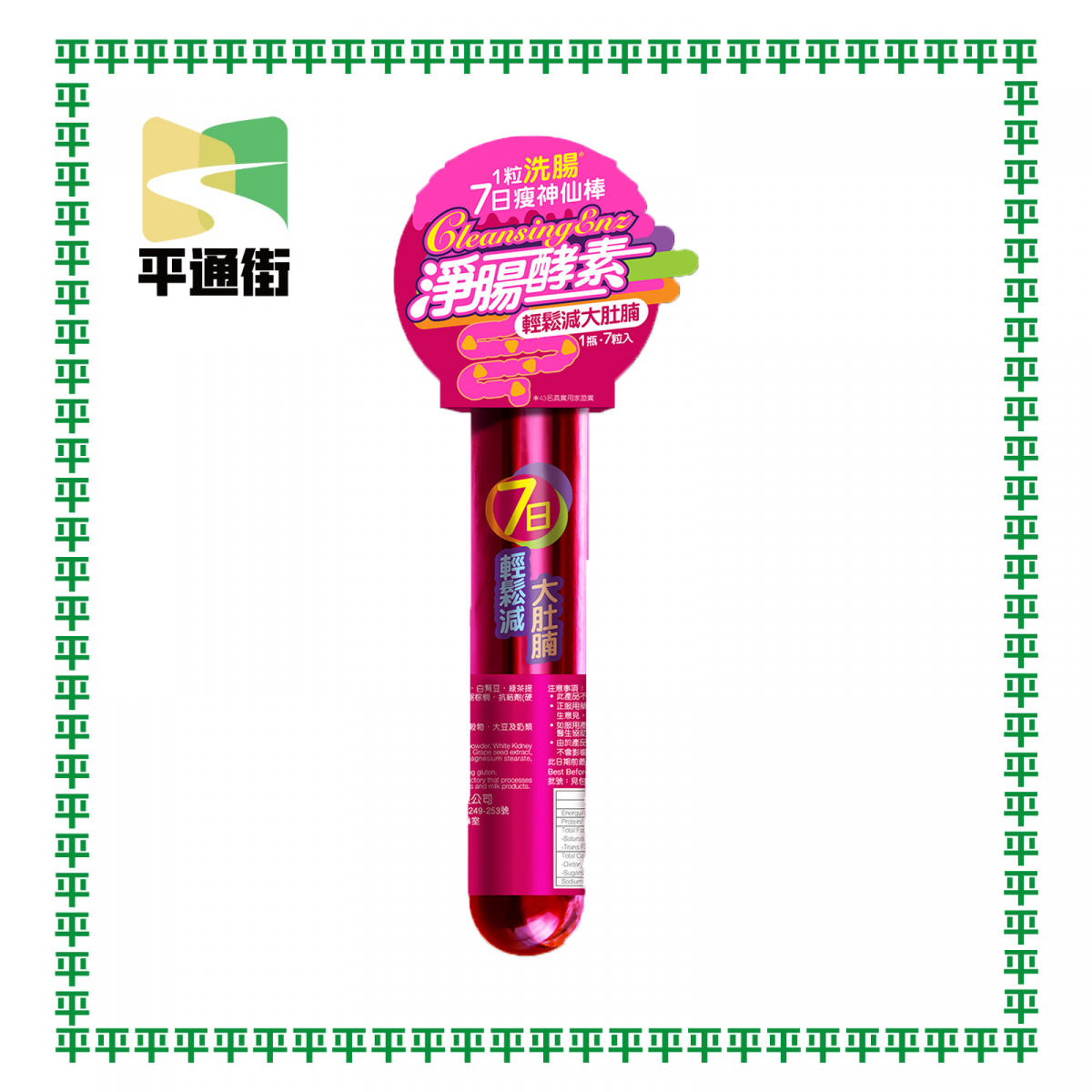 Others - Cleansing Enz溶腩淨腸綜合酵素淨腸酵素7包