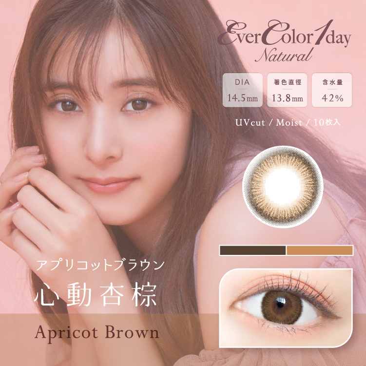 EverColor 艾薇卡Natural彩色日拋- 心動杏棕Apricot Brown 10片裝/盒