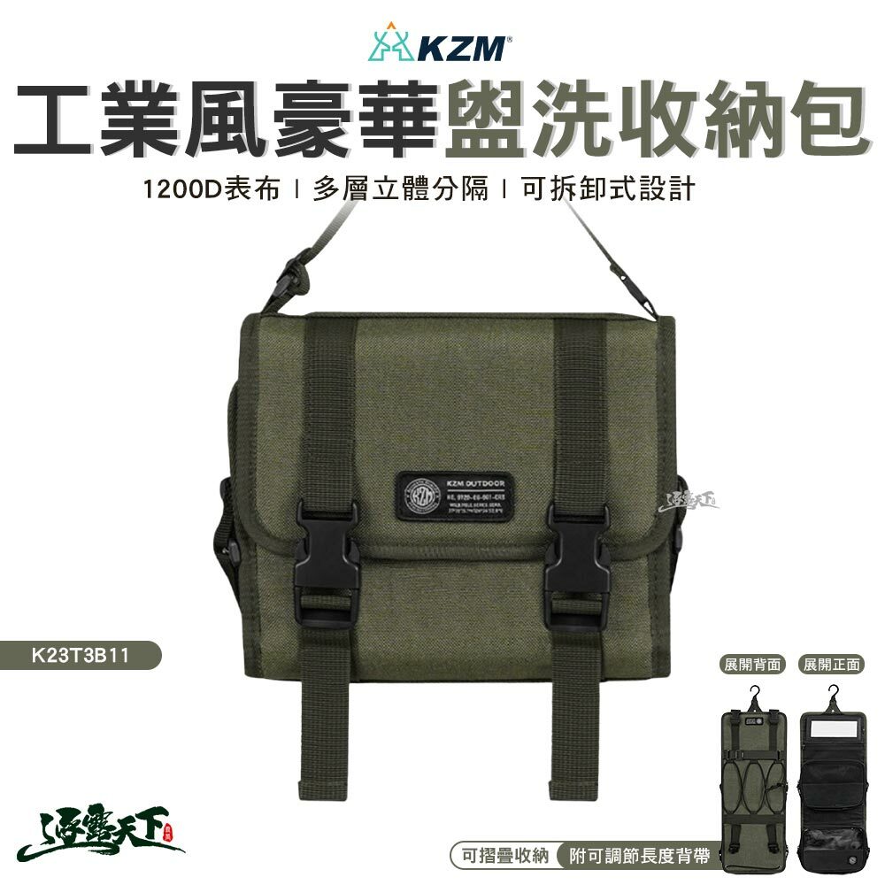 KZM 工業風豪華盥洗收納包
