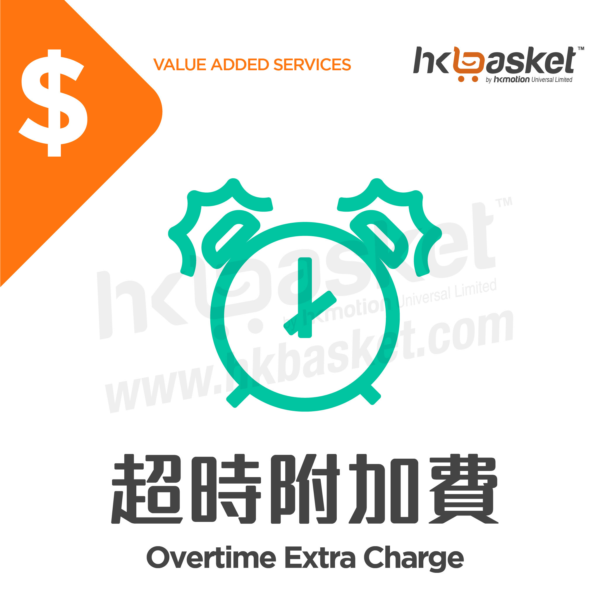 [Service] HKbasket Overtime Extra Charge BSO