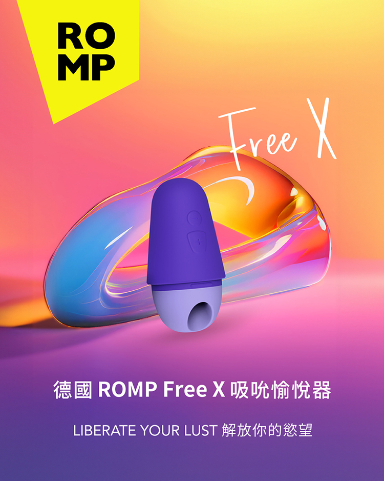 ROMP Free X 吸吮愉悅器