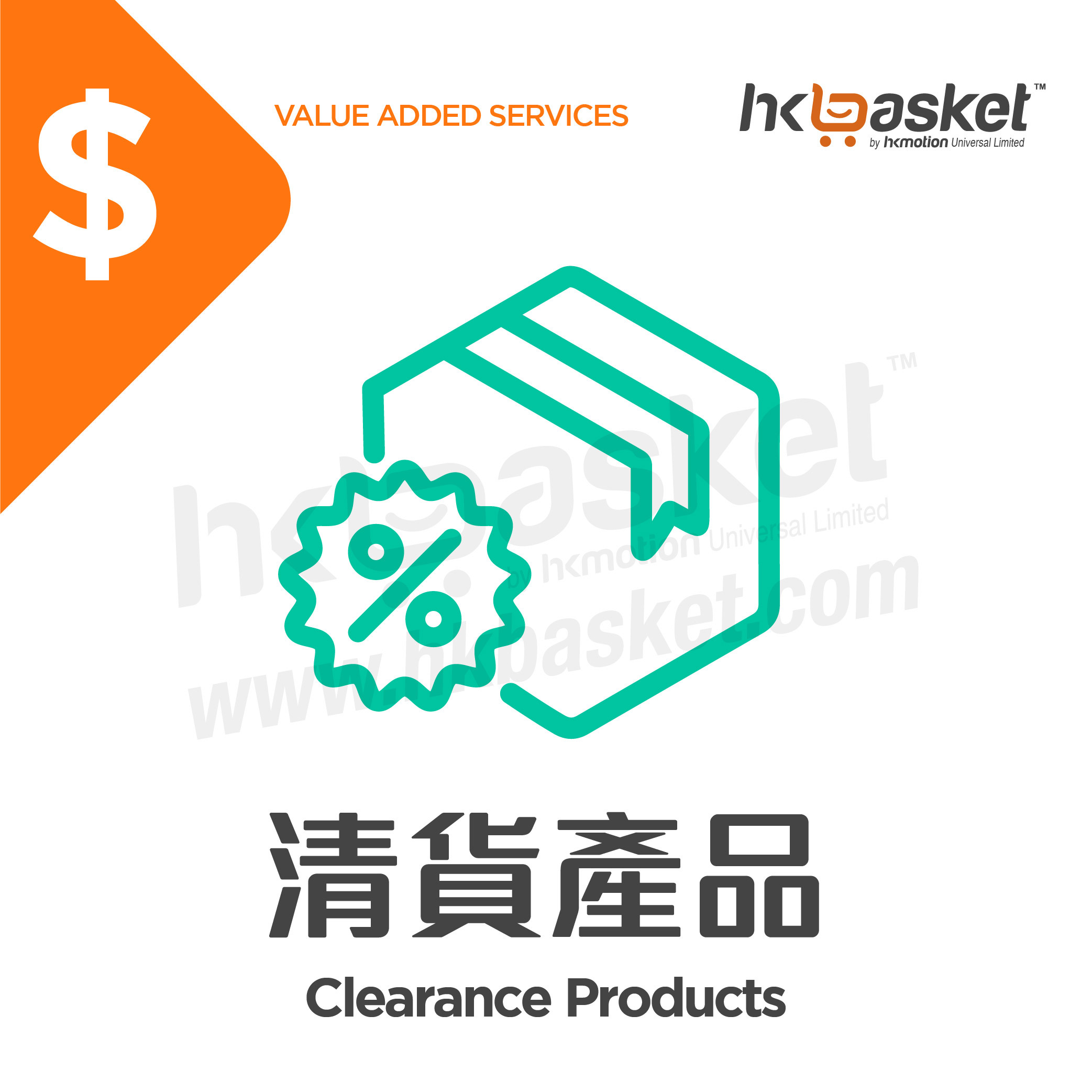 [Service] HKbasket Clearance Products BSZ