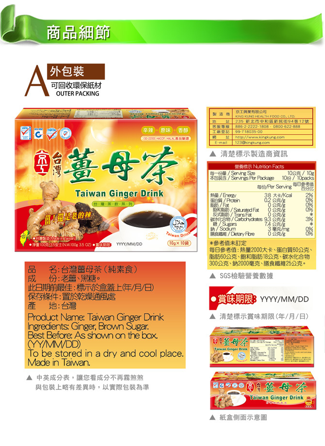 京工台灣薑母茶-商品細節