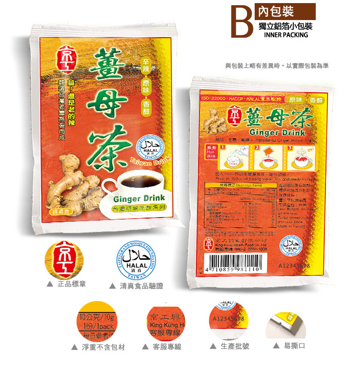 京工台灣薑母茶-獨立包裝