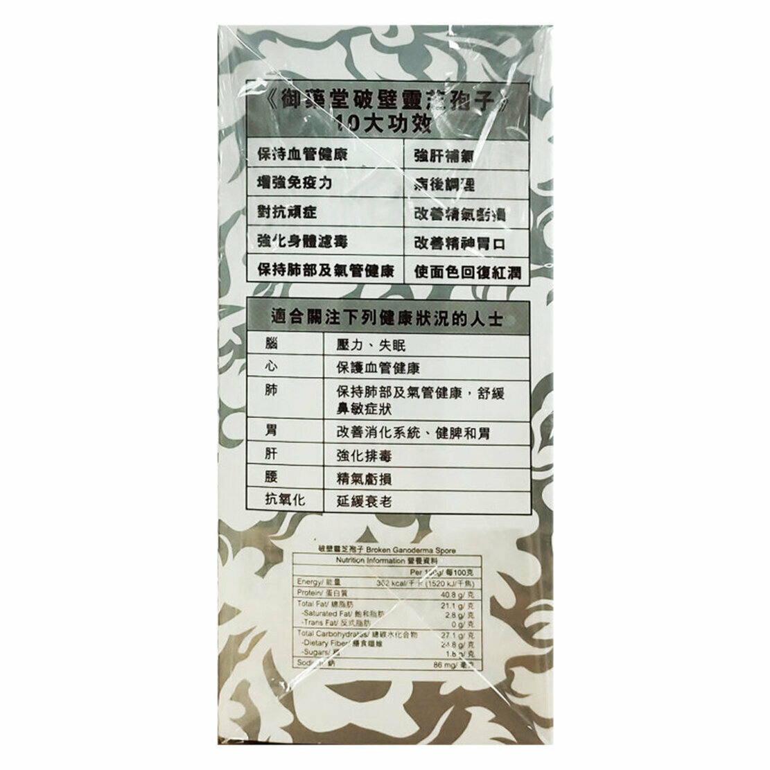 御藥堂 - 御藥堂破壁靈芝孢子 60粒